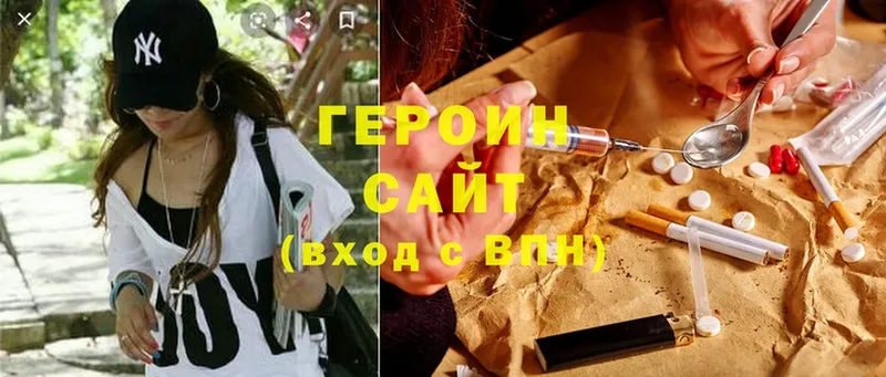 Героин Heroin  Советск 