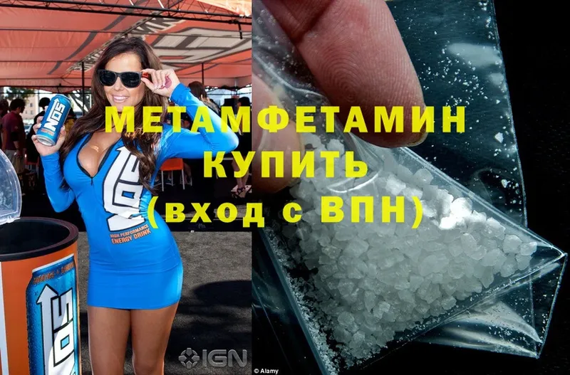 Метамфетамин Methamphetamine  Советск 